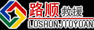 广安区道路救援