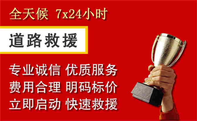 广安区道路救援公司