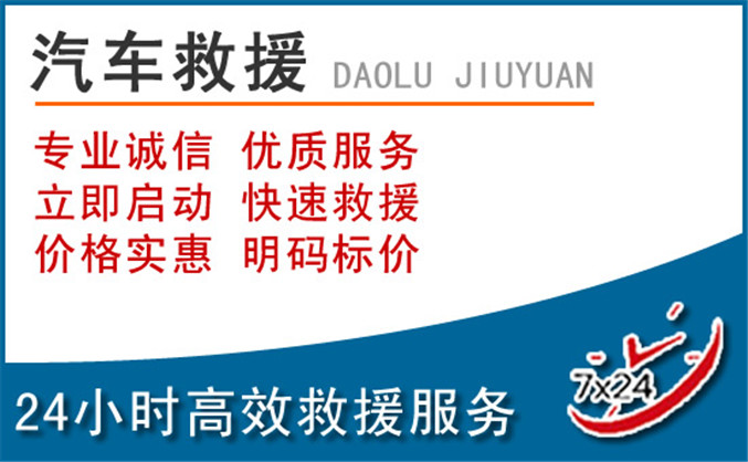 广安区汽车救援