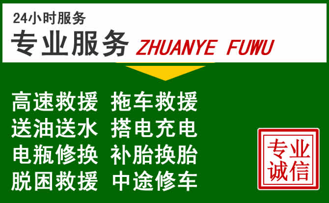 广安区附近汽车道路救援 广安区附近汽车道路救援