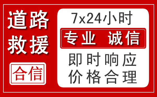 广安区新能源汽车救援